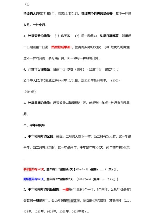 2023年三年级下册数学各单元知识点整理.docx