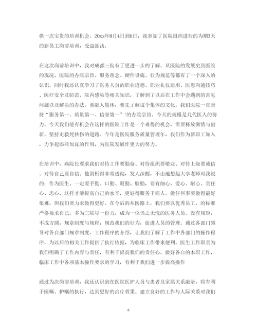 精编护士岗前培训心得体会范文3篇.docx
