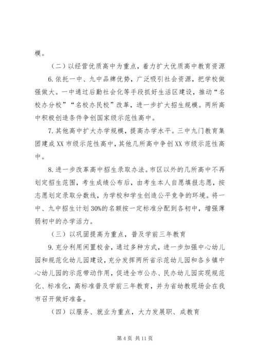 教育局教育强市工作计划.docx