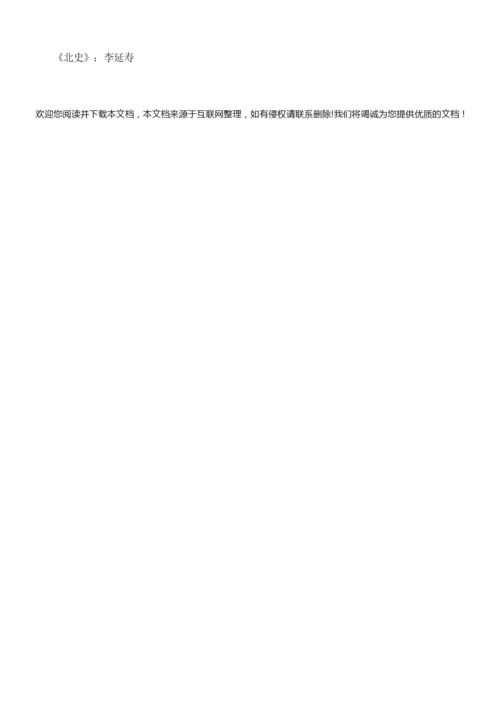 《中国史学史》期末复习资料041029.docx
