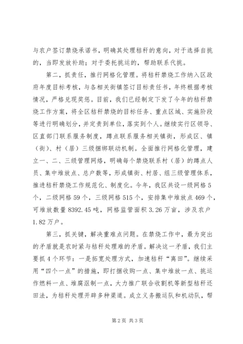 在全市秸秆禁烧工作会议上表态发言_1.docx