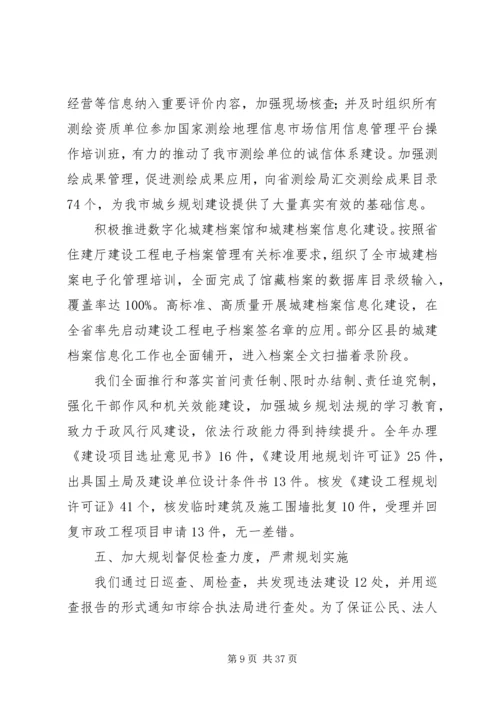 市城乡规划管理局工作总结 (2).docx