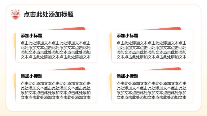 红色简约风春节醒狮文化探究主题班会PPT模板