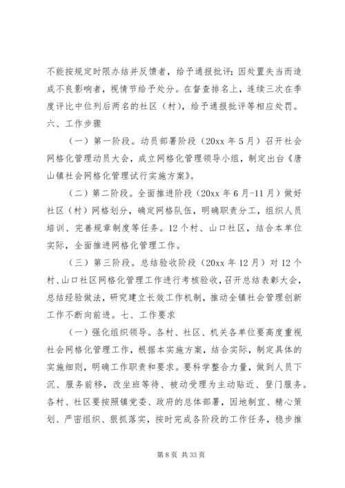 乡镇网格化管理实施方案.docx