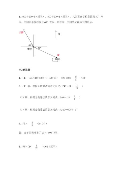 人教版六年级上册数学期中测试卷含答案【精练】.docx