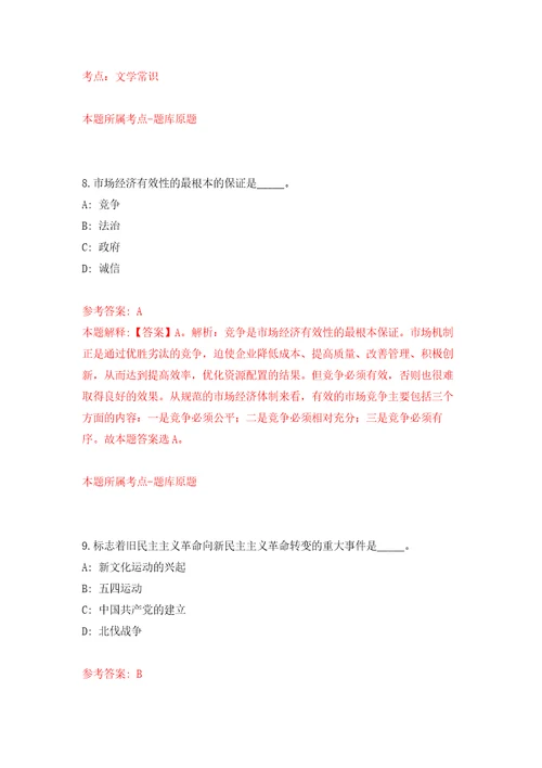 2022年山东烟台牟平区事业单位招考聘用137人自我检测模拟卷含答案解析2