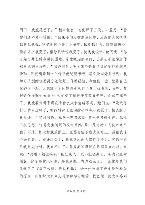 前变万变,,思想领先不能变-20XX年思想政治表现自述.docx