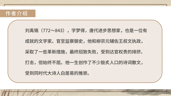 黄色中国风传统古风文言文陋室铭教学课件PPT模板