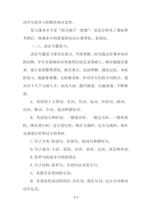 九年级英语中考复习计划(精选5篇).docx