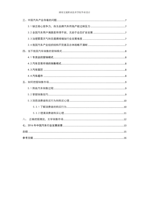 毕业设计--汽车销售市场的把握及其发展毕业设计论文.docx