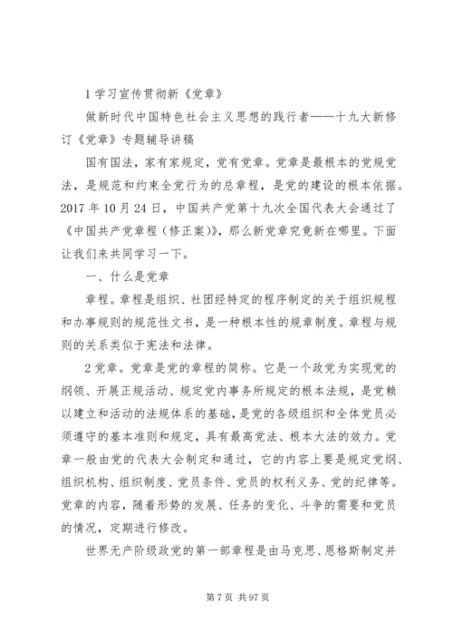 学习十九大精神和新修订党章.docx