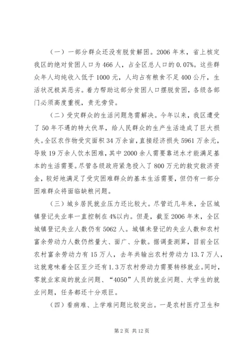 全区实施惠民行动动员大会上的致辞.docx