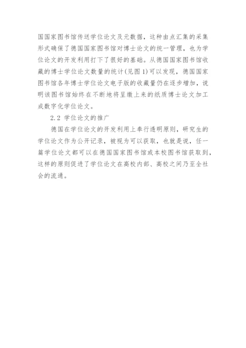 德国博士培养和学位论文管理对我国的启示.docx
