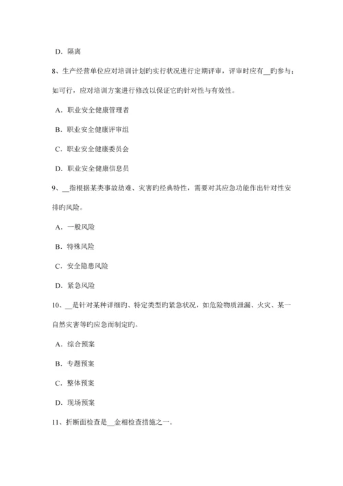 2023年上半年海南省安全工程师安全生产法防直击雷的保护措施主要措施考试试题.docx