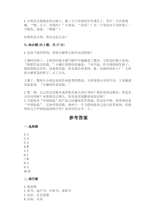 部编版道德与法治四年级下册期末测试卷带答案（完整版）.docx