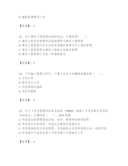 2024年一级建造师之一建建设工程项目管理题库精选.docx