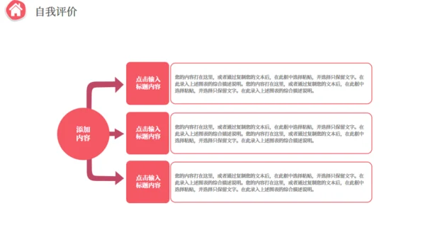 工作述职汇报通用PPT模板