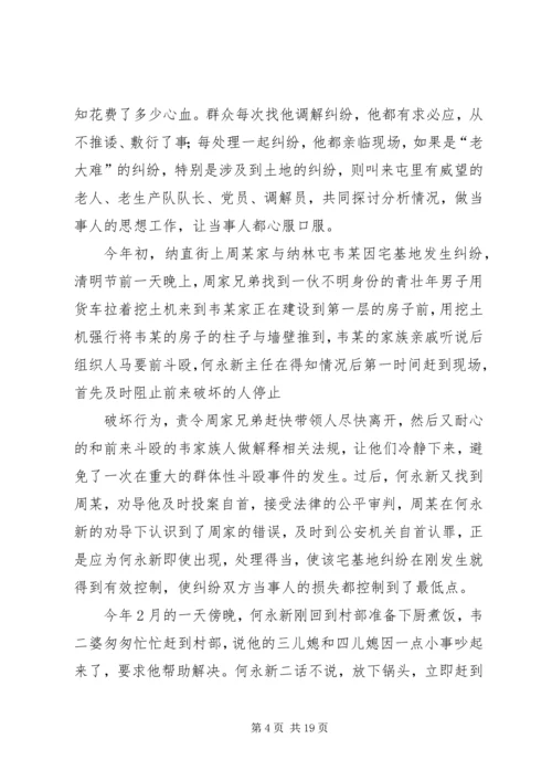 优秀人民调解员先进事迹。.docx