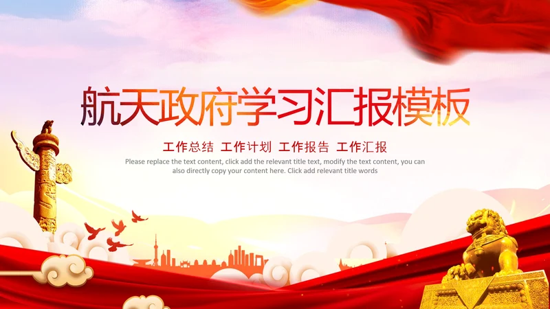 中国航天科技卫星发射工作汇报党政学习ppt