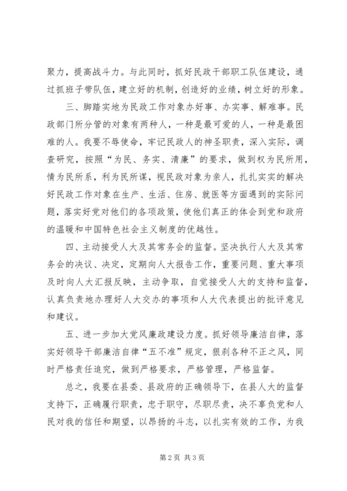 县民政局长拟供职报告 (2).docx