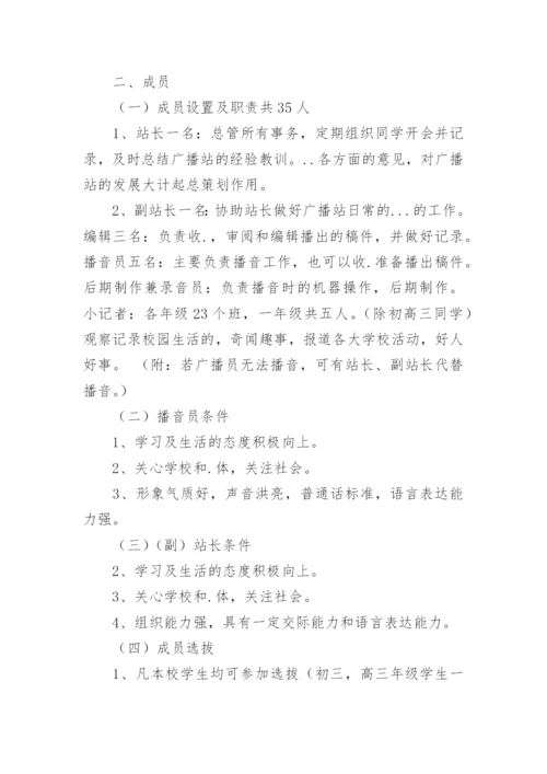 校园广播工作计划_1.docx