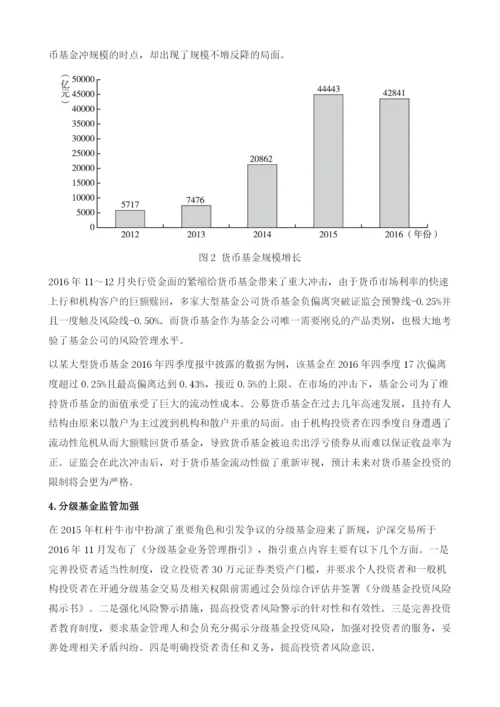 公募基金：监管趋严-低风险产品继续扩张.docx