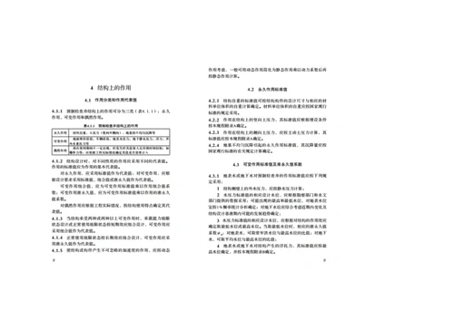 预制装配式钢筋混凝土检查井技术规程