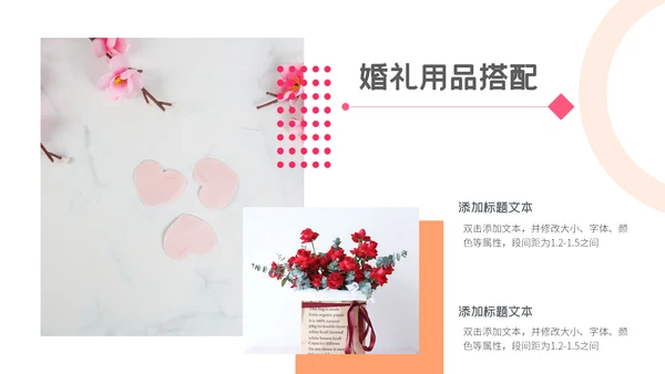 我们结婚啦婚庆婚恋婚礼策划通用PPT