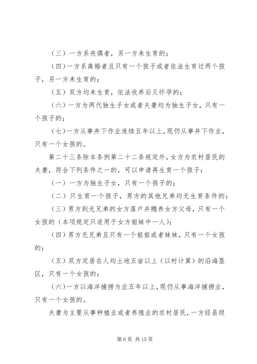 人口计划生育管理制度.docx