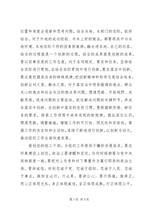 学习三创精神心得体会.docx