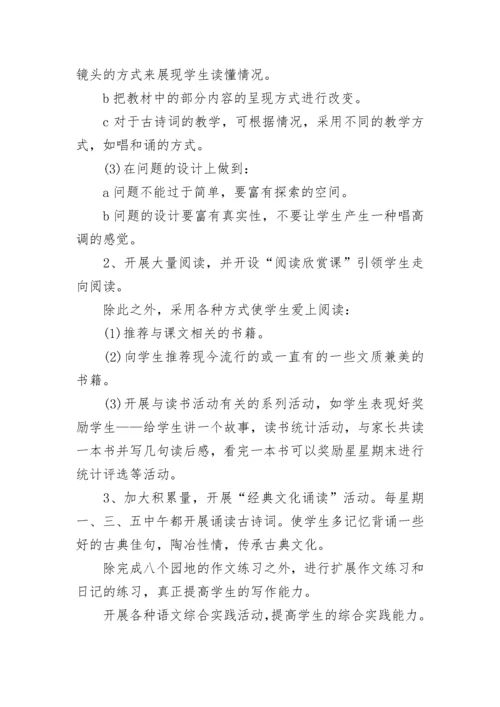2023六年级语文教学工作计划（7篇）.docx