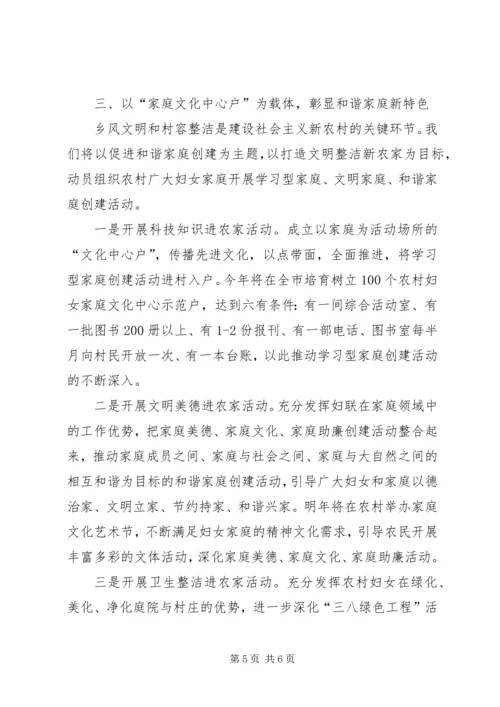 妇联引导妇女建设新农村情况汇报材料 (5).docx