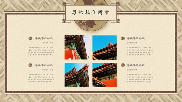 中国传统纹样宣传介绍通用PPT模板