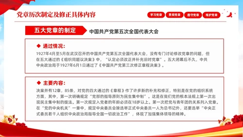 红色简约大气深刻学习领会贯彻新党章党课PPT建党节