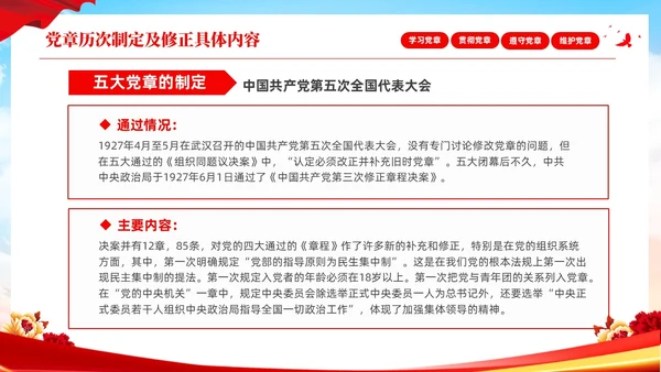 红色简约大气深刻学习领会贯彻新党章党课PPT建党节