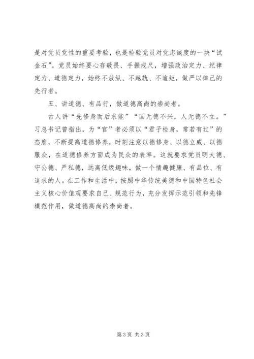 学习党的十九大精神心得体会：“五讲五有五做”做合格党员.docx