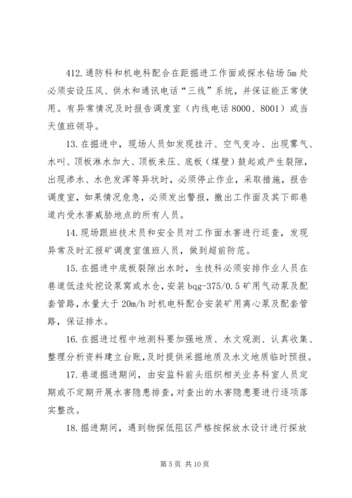 重大隐患治理方案及措施.docx