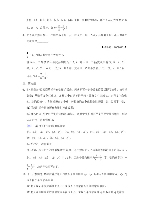 高考数学一轮复习课时分层训练古典概型文北师大版