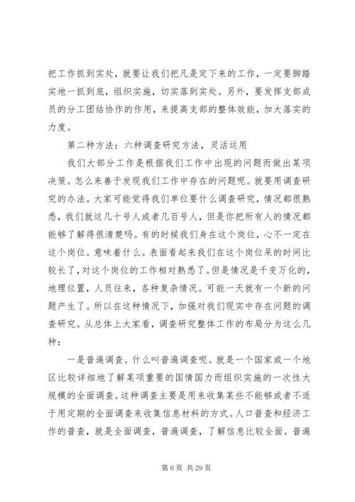 村党支部书记作用发挥情况研究 (5).docx