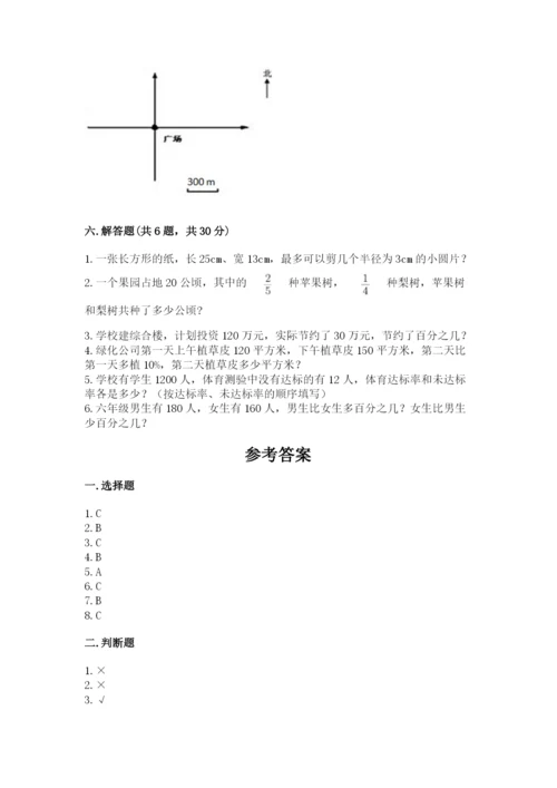 小学六年级上册数学期末测试卷及参考答案（典型题）.docx