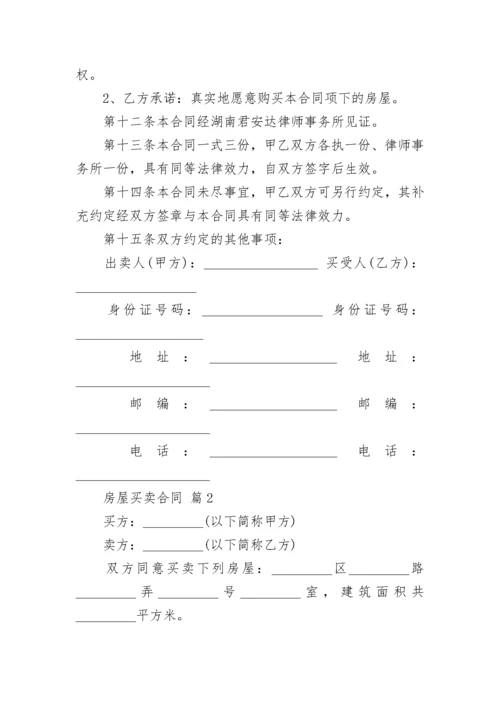 房屋买卖合同_360.docx