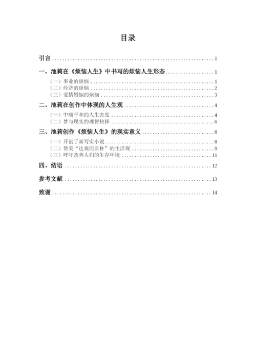 黄健珠 论文定稿.docx