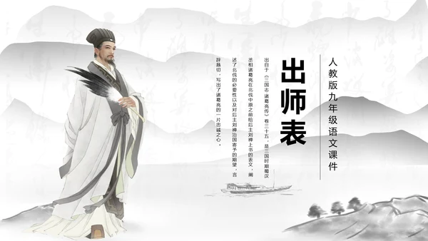 初中语文出师表课文讲解PPT课件