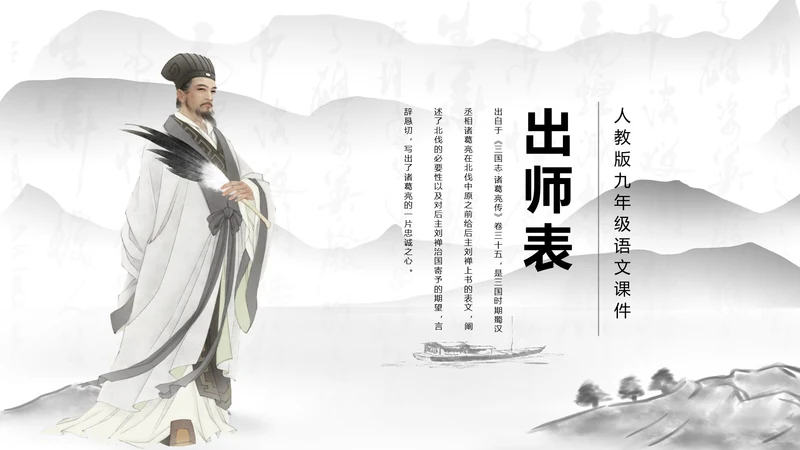 初中语文出师表课文讲解PPT课件
