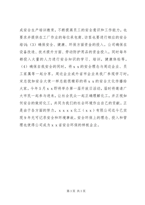 企业领导劳动模范先进事迹材料 (2).docx