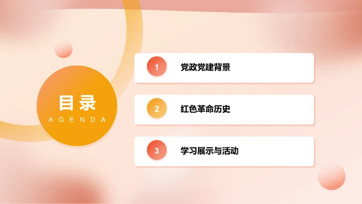 红色党政风红色革命史学习展示PPT