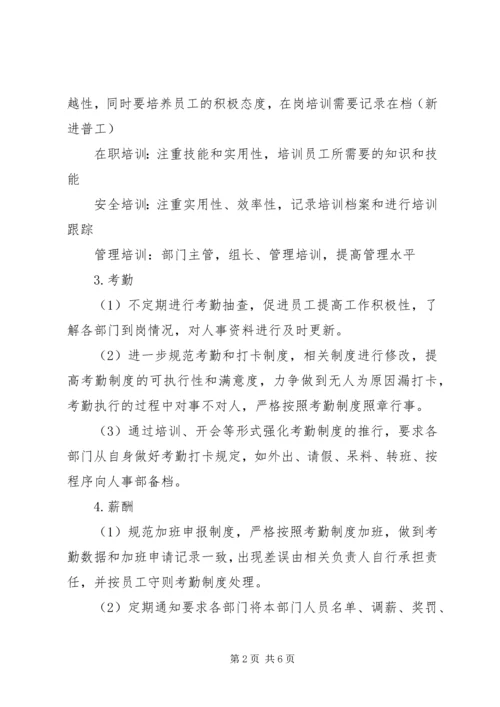 人力资源下半年计划.docx