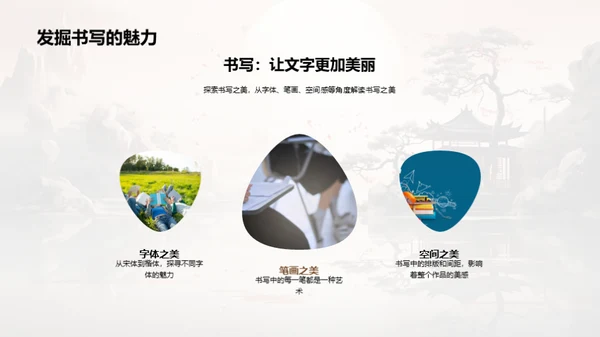 书画并茂的艺术创作
