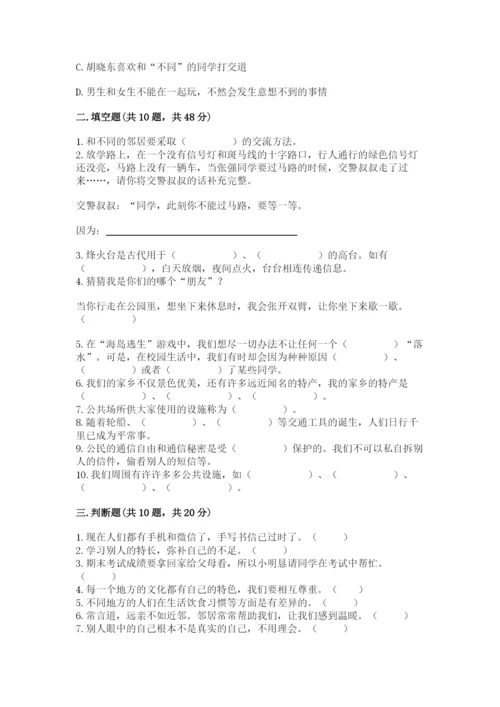 部编版三年级下册道德与法治期末测试卷【预热题】.docx