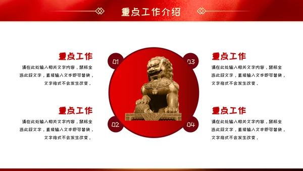 红色党政风年年终总结汇报新年汇报PPT